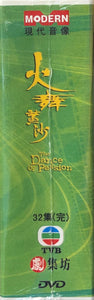 THE DANCE OF PASSION 火舞黃沙 2006  (1-32 END) DVD NON ENGLISH SUB (REGION FREE)