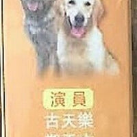 MAN'S BEST FRIEND 寵物情緣 1999 TVB  (3DVD) NON ENGLISH SUB (REGION FREE)