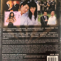 DICEY BUSINESS 賭場風雲 2006 TVB DVD (1-35 END) WITH ENGLISH SUBTITLES (REGION FREE)