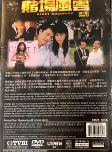 DICEY BUSINESS 賭場風雲 2006 TVB DVD (1-35 END) WITH ENGLISH SUBTITLES (REGION FREE)