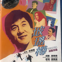 Gorgeous 玻璃樽 1991  (Hong Kong Movie) BLU-RAY with English Sub (Region Free)
