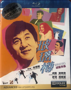 Gorgeous 玻璃樽 1991  (Hong Kong Movie) BLU-RAY with English Sub (Region Free)