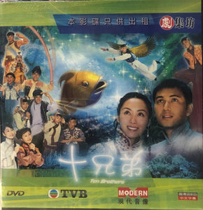 TEN BROTHERS 十兄弟 2004  (1-20 END) DVD  NON ENGLISH SUB (REGION FREE)