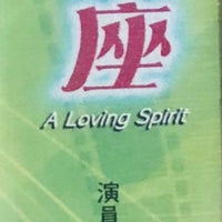 A LOVING SPIRIT 全院滿座 2008  (1-20 END) DVD NON ENGLISH SUB (REGION FREE)