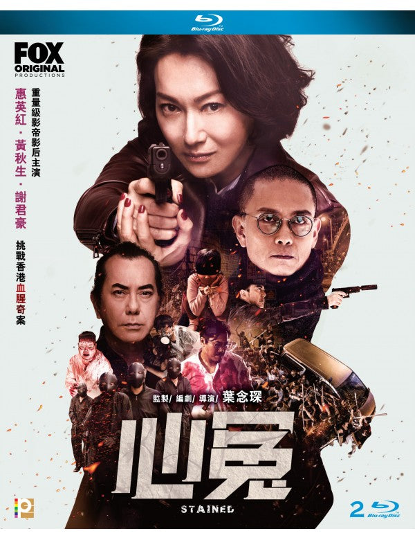 Stained 心冤(1-5 miniseries) X BLU-RAY with English Subtitles