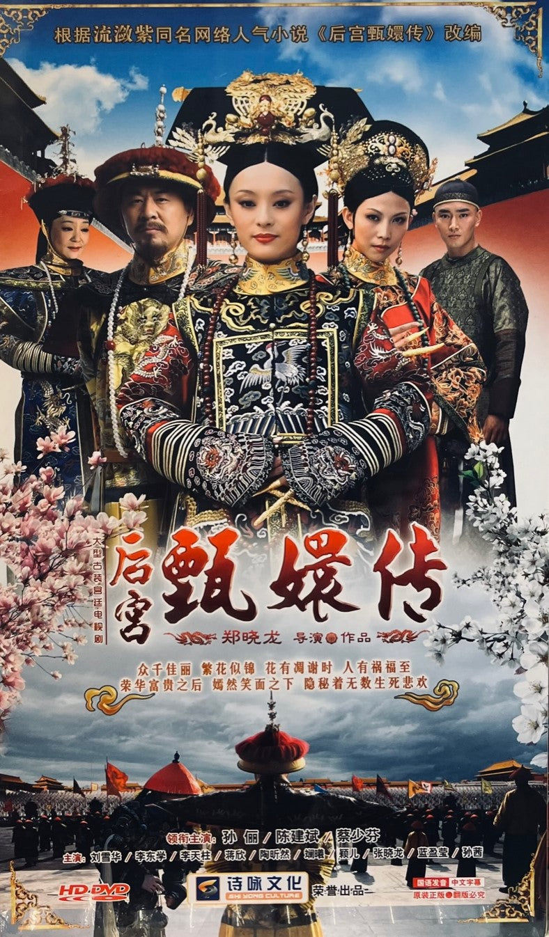 EMPRESSES IN THE PALACE 後宮甄嬛傳 DVD 2011 (1-76 END) NON ENGLISH SUBSTITLE (REGION FREE)