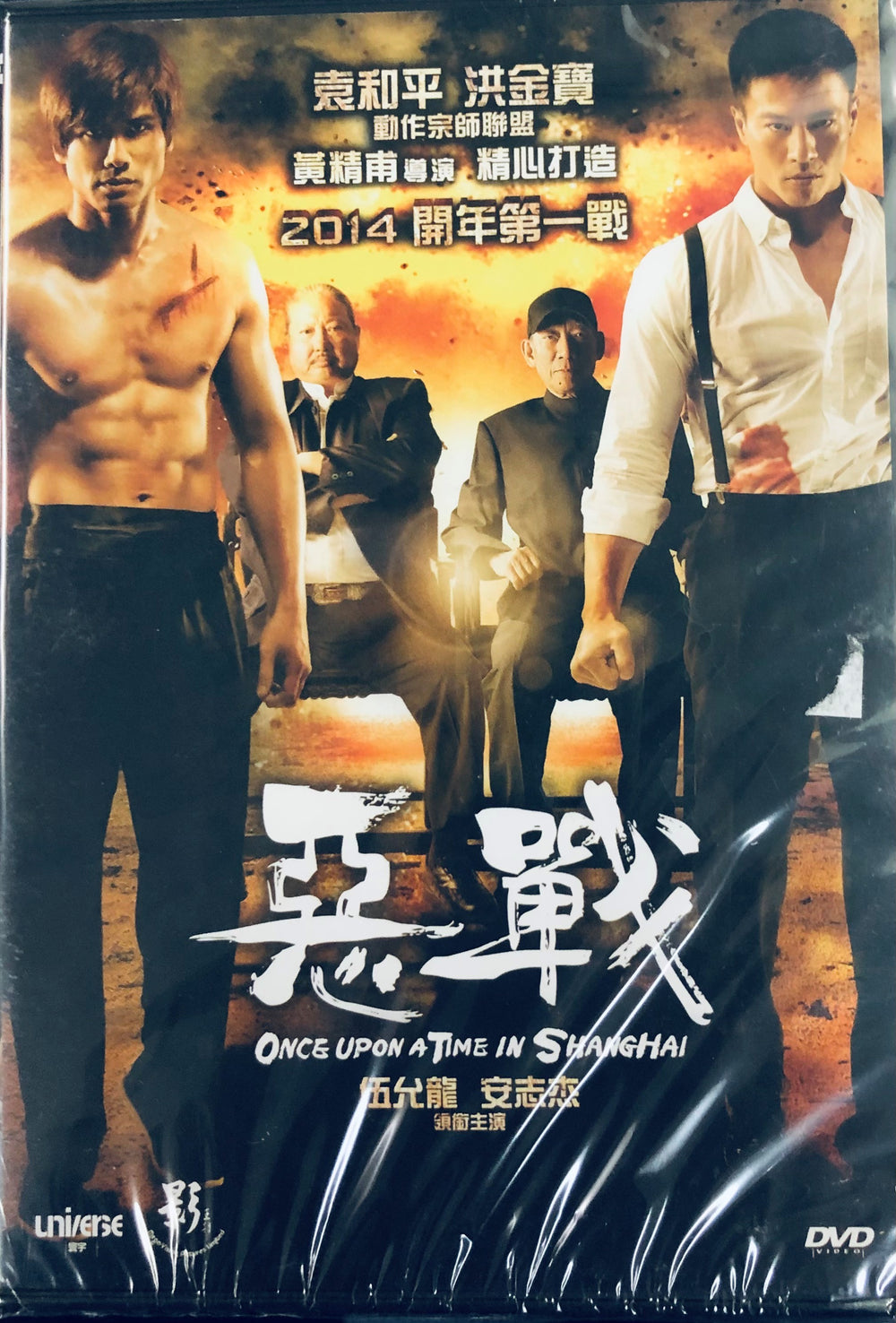 ONCE UPON A TIME IN SHANGHAI 惡戰 2014 (Hong Kong Movie) DVD ENGLISH SUB (REGION FREE)