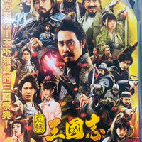 THE UNTOLD TALE OF THE THREE KINGDOMS 反轉三國志 2020 (Japanese Movie) DVD ENGLISH SUB (REGION 3)