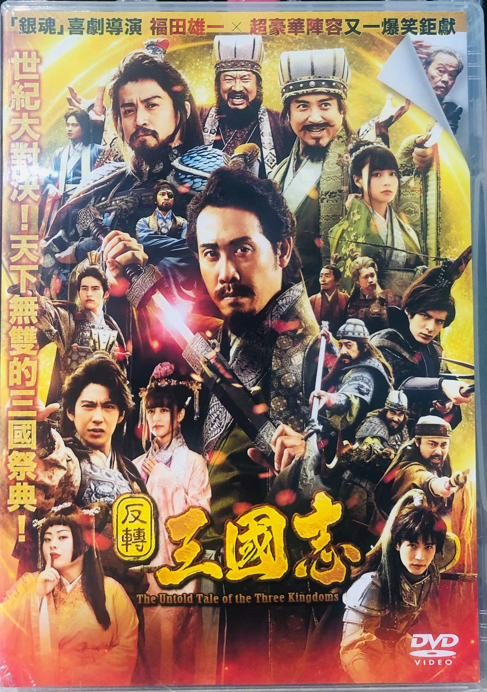 THE UNTOLD TALE OF THE THREE KINGDOMS 反轉三國志 2020 (Japanese Movie) DVD ENGLISH SUB (REGION 3)