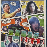 Vampire Kids 殭屍福星仔 1991 (Hong Kong Movie) BLU-RAY with English Sub (Region Free)