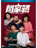 Chilli Laugh Story 闔家辣 2022 (Hong Kong Movie) BLU-RAY English Sub (Region A)
