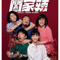 Chilli Laugh Story 闔家辣 2022 (Hong Kong Movie) BLU-RAY English Sub (Region A)