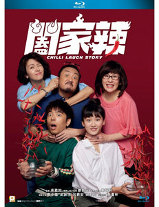 Chilli Laugh Story 闔家辣 2022 (Hong Kong Movie) BLU-RAY English Sub (Region A)