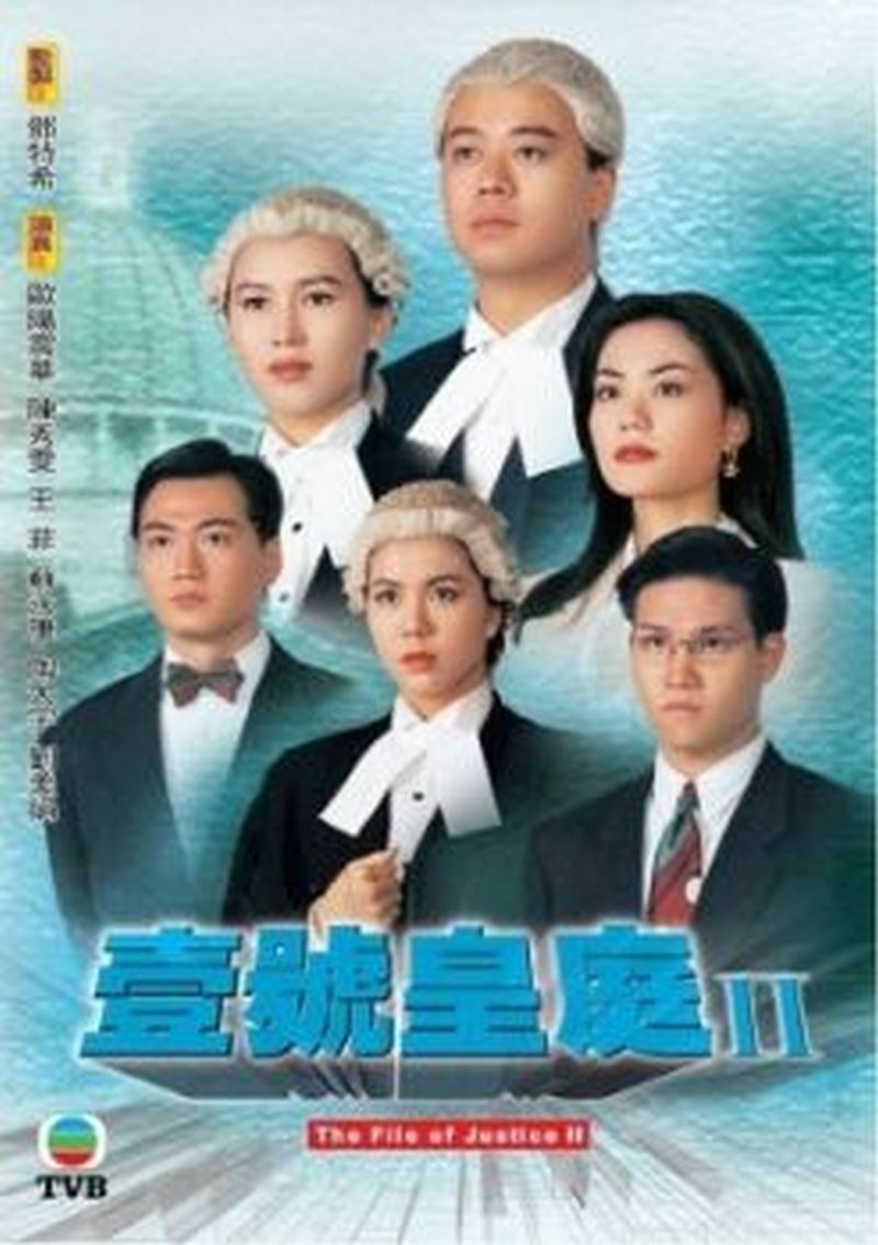 THE FILE OF JUSTICE II 壹號皇庭 1993 TVB (3DVD end) NON ENGLISH SUBTITLES (REGION FREE)