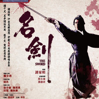 The Sword 名劍 1980  (Hong Kong Movie) BLU-RAY with English Subtitles (Region A)