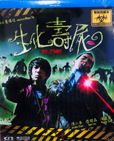 Bio Zombie  生化壽屍 1998 (Hong Kong Movie) BLU-RAY with English Subtitles (Region Free)
