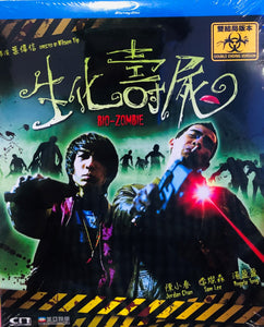 Bio Zombie  生化壽屍 1998 (Hong Kong Movie) BLU-RAY with English Subtitles (Region Free)