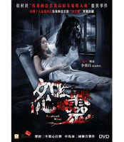 HAUNTED HOTEL 怨靈 2017 ( Mandarin Movie) DVD ENGLISH SUBTITLES (REGION 3)
