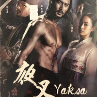 YAKSA 2010 (Korean Drama) DVD 1-12 EPISODES ENGLISH SUBTITLES (REGION FREE)