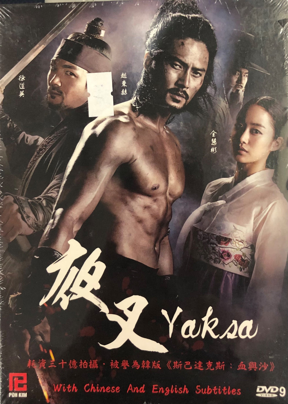 YAKSA 2010 (Korean Drama) DVD 1-12 EPISODES ENGLISH SUBTITLES (REGION FREE)