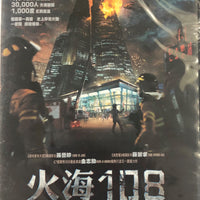 THE TOWER 火海108 (Korean Movie) 2012 DVD ENGLISH SUBTITLES (REGION 3)