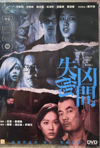 TALES FROM THE OCCULT 失衡凶間 2022  (Hong Kong Movie) DVD ENGLISH SUB (REGION 3)