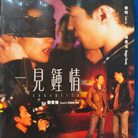Sausalito 2001 (Hong Kong Movie) BLU-RAY with English Subtitles (Region Free) 一見鍾情