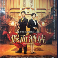 Masquerade 假面酒店 2019 (Japanese Movie) BLU-RAY with English Sub (Region A)
