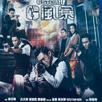 G Storm G風暴 2021  (Hong Kong Movie) BLU-RAY with English Subtitles (Region Free)