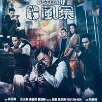 G Storm G風暴 2021  (Hong Kong Movie) BLU-RAY with English Subtitles (Region Free)