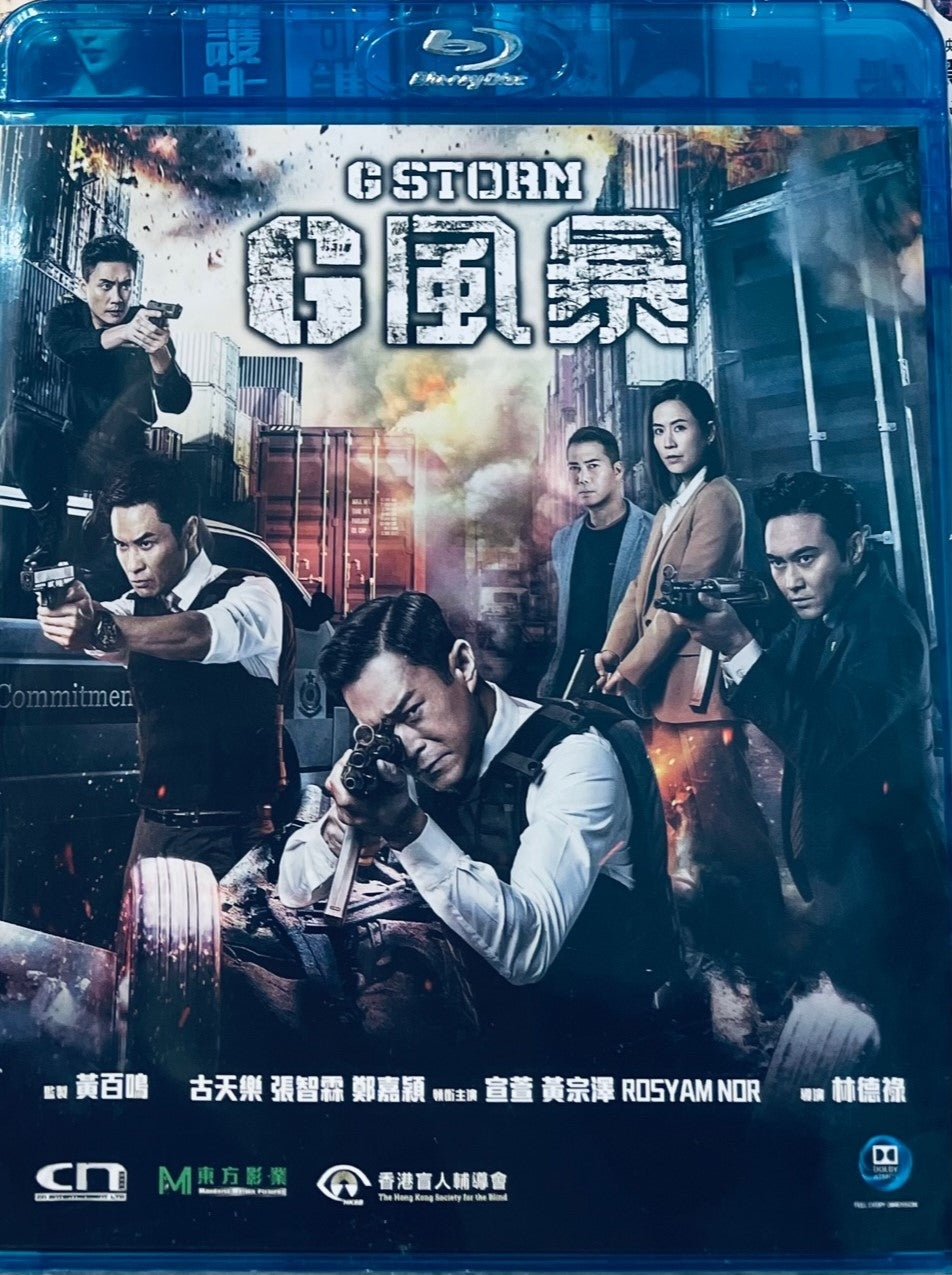 G Storm G風暴 2021  (Hong Kong Movie) BLU-RAY with English Subtitles (Region Free)