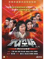 I ACCUSE 大控訴 1980 PART 1 ATV (4DVD) (NON ENGLISH SUB) REGION FREE
