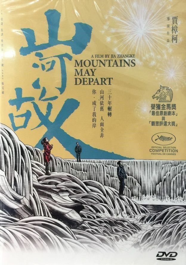 MOUNTAINS MAY DEPARTS 山河故人 2016 (MANDARIN MOVIE) DVD ENGLISH SUB (REGION 3)