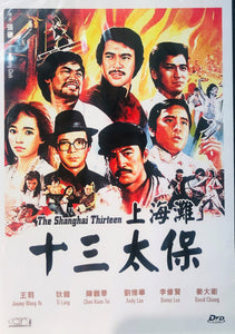 The Shanghai Thirteen 1984 (Hong Kong Movie) DVD with English Subtitles  (Region 3) 上海灘十三太保