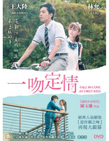 FALL IN LOVE AT FIRST KISS 一吻定情 2019 (Mandarin Movie) DVD ENGLISH SUB (REGION 3)
