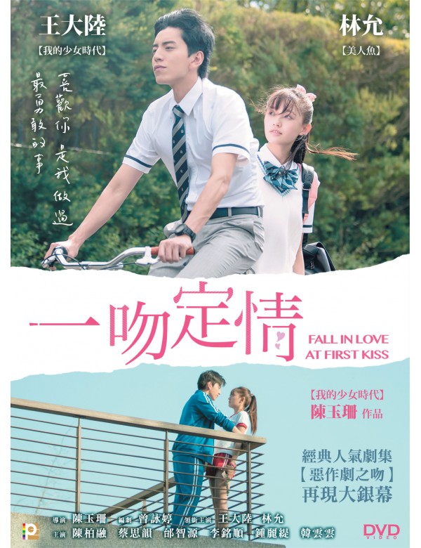 FALL IN LOVE AT FIRST KISS 一吻定情 2019 (Mandarin Movie) DVD ENGLISH SUB (REGION 3)