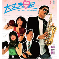 THE DAILY OF A BIG MAN  大丈夫日記 1988 (Hong Kong Movie) DVD ENGLISH SUB (REGION 3)