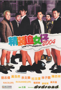 LOVE IS A MANY STUPID THING 精裝追女仔2004 (H.K Movie) DVD ENGLISH SUB (REGION FREE)