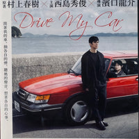 DRIVE MY CAR 2021  (Japanese Movie) DVD WITH ENGLISH SUBTITLES (REGION 3)