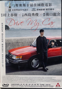 DRIVE MY CAR 2021  (Japanese Movie) DVD WITH ENGLISH SUBTITLES (REGION 3)