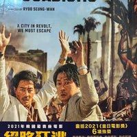 ESACPE FROM MOGADISHU 絕路狂逃 2021  (Korean Movie) DVD ENGLISH SUB (REGION 3)