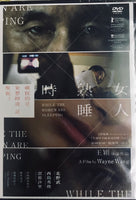 WHILE THE WOMEN ARE SLEEPING 女人熟睡時 2016 (Japanese Movie) DVD ENGLISH SUB (REGION 3)
