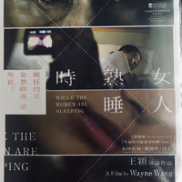 WHILE THE WOMEN ARE SLEEPING 女人熟睡時 2016 (Japanese Movie) DVD ENGLISH SUB (REGION 3)