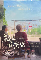 TIME 殺出個黃昏 2021 (Hong Kong Movie) DVD ENGLISH SUBTITLES (REGION 3)
