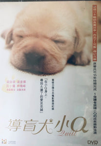 QUILL 導盲犬小 Q  2004  (Japanese Movie) DVD ENGLISH SUBTITLES (REGION 3)