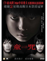 THE COMPLEX 童咒 2013 (Japanese Movie) DVD ENGLISH SUBTITLES (REGION 3)
