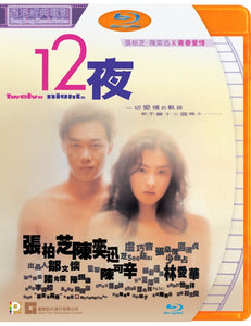 Twelve Nights 十二夜 2000  (Hong Kong Movie) BLU-RAY with English Subtitles (Region A)