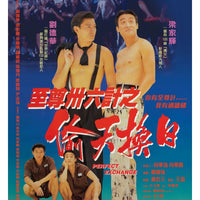 PERFECT EXCHANGE 至尊三十六計之偷天換日 1993 (Hong Kong Movie) DVD ENGLISH SUB (REGION 3)