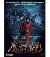 PHANTOM OF THE THEATRE 魔宮魅影 2016 (Mandarin Movie) DVD ENGLISH SUB (REGION 3)
