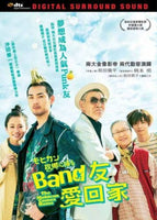 THE MOHICAN COMES HOME 2016 Band友愛回家 (Japanese Movie) DVD ENGLISH SUB (REGION 3)
